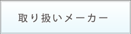 サイドメニュー1