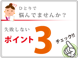 補聴器　お店選びのポイント