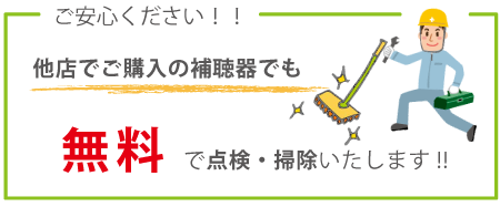 博多補聴器サービス